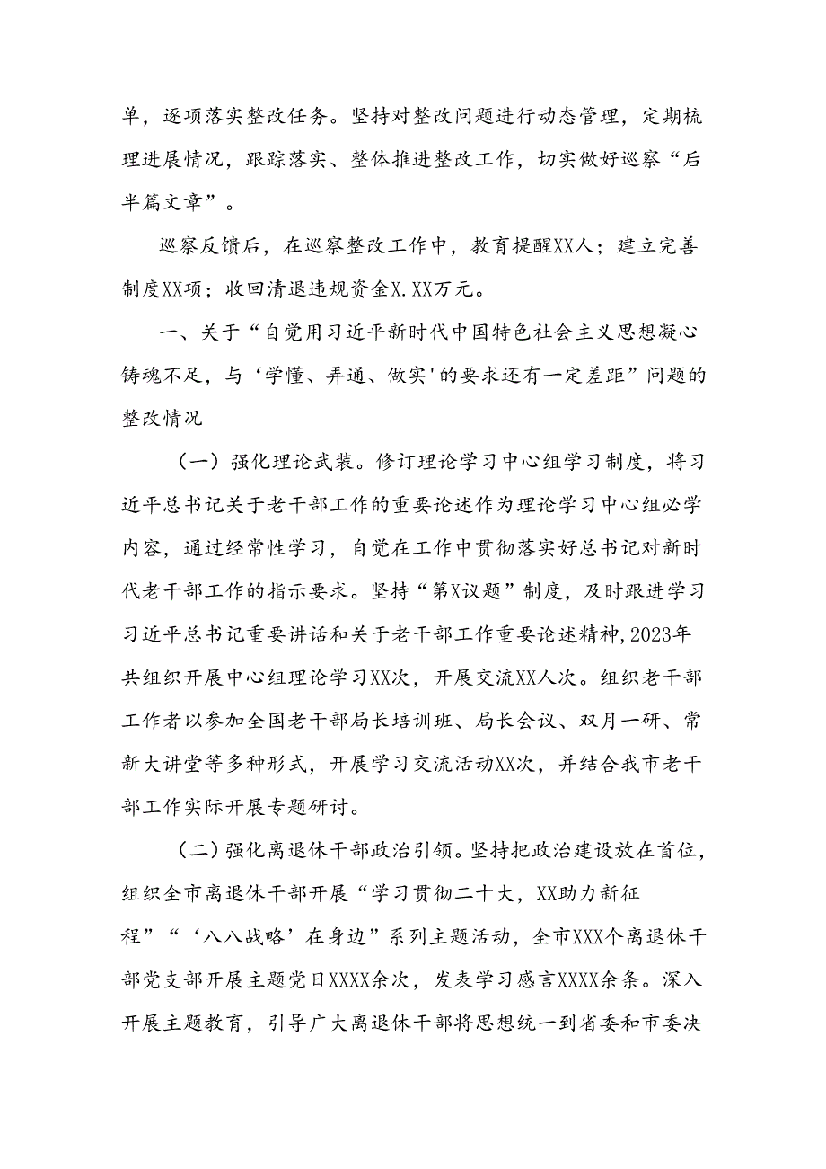 市委老干部局关于市委巡察整改进展情况的报告.docx_第2页