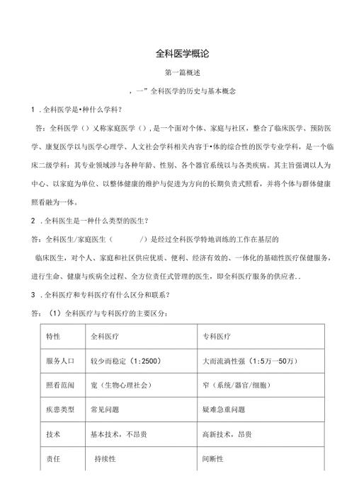 全科医学概论【复习资料】解读.docx