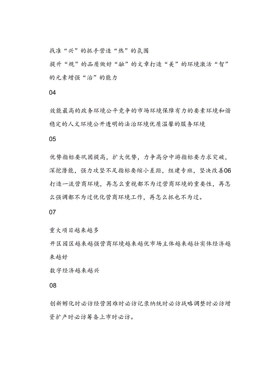 （45条）优化营商环境主题提纲集锦.docx_第2页