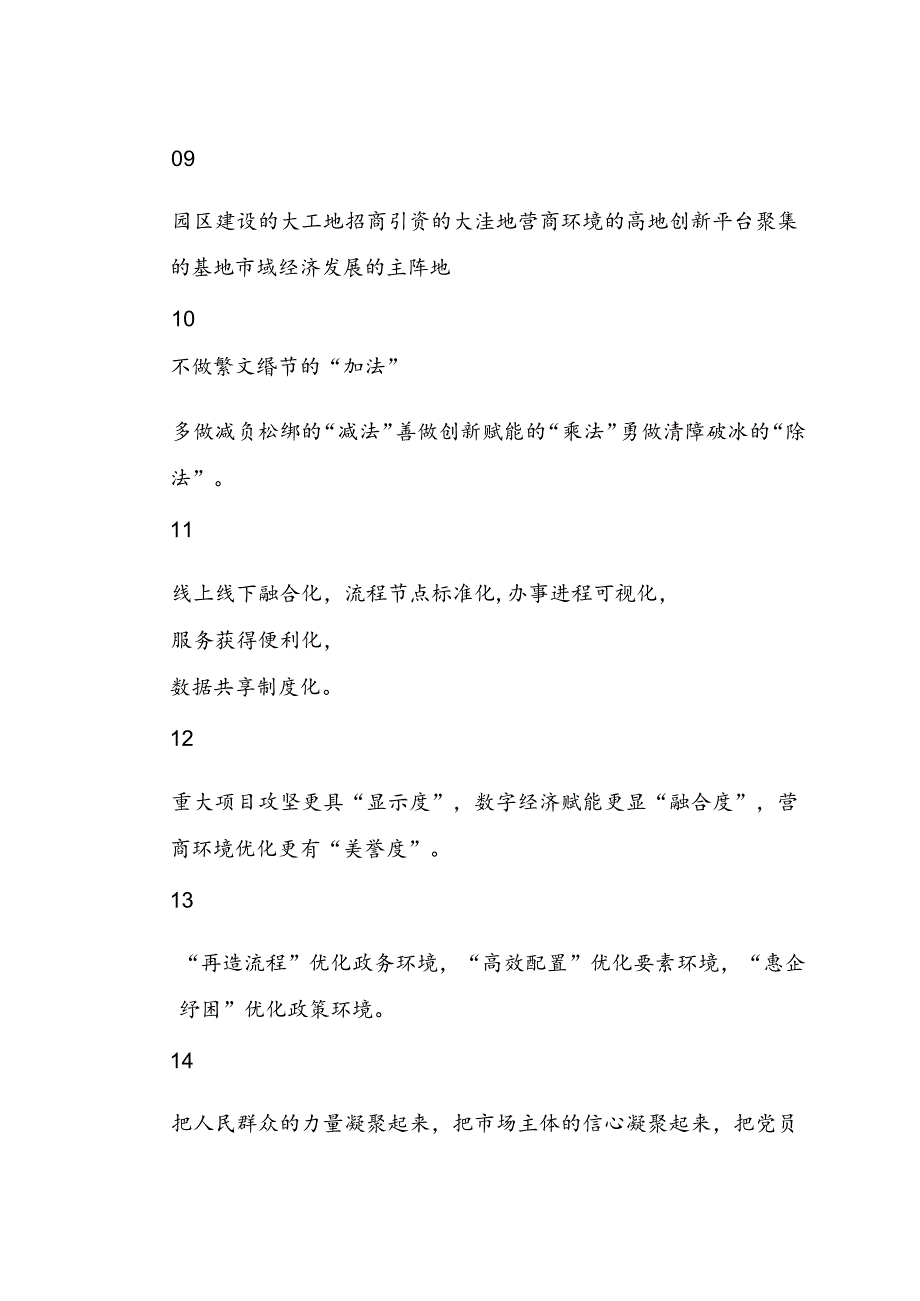 （45条）优化营商环境主题提纲集锦.docx_第3页