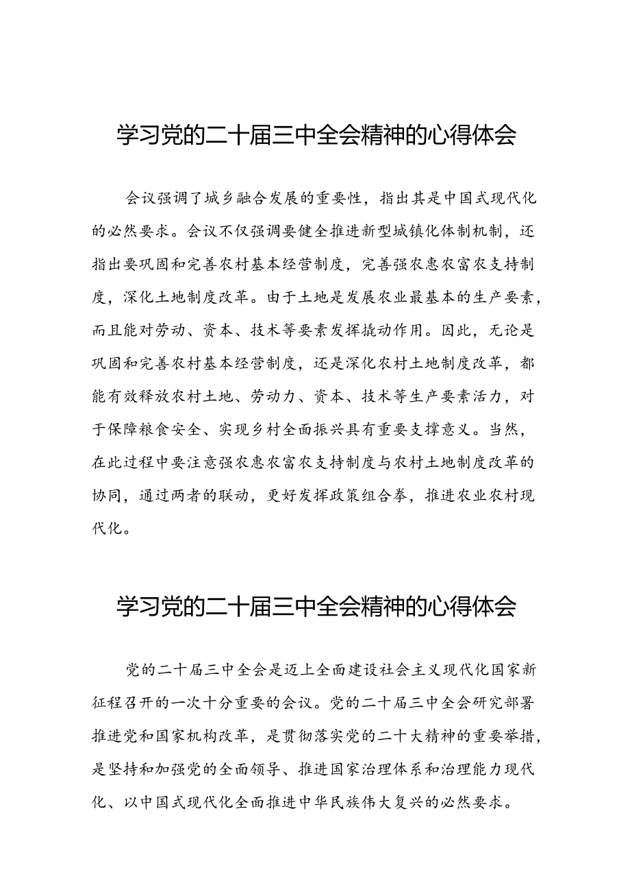 学习贯彻2024年二十三中全会精神心得体会范例四十篇.docx_第1页