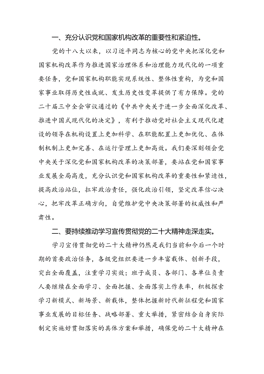 学习贯彻2024年二十三中全会精神心得体会范例四十篇.docx_第2页