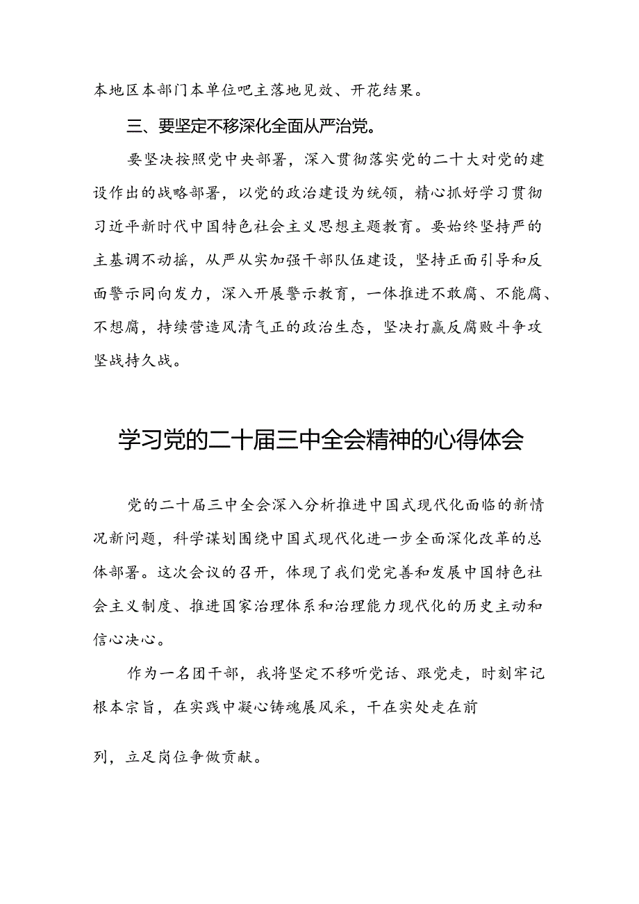 学习贯彻2024年二十三中全会精神心得体会范例四十篇.docx_第3页
