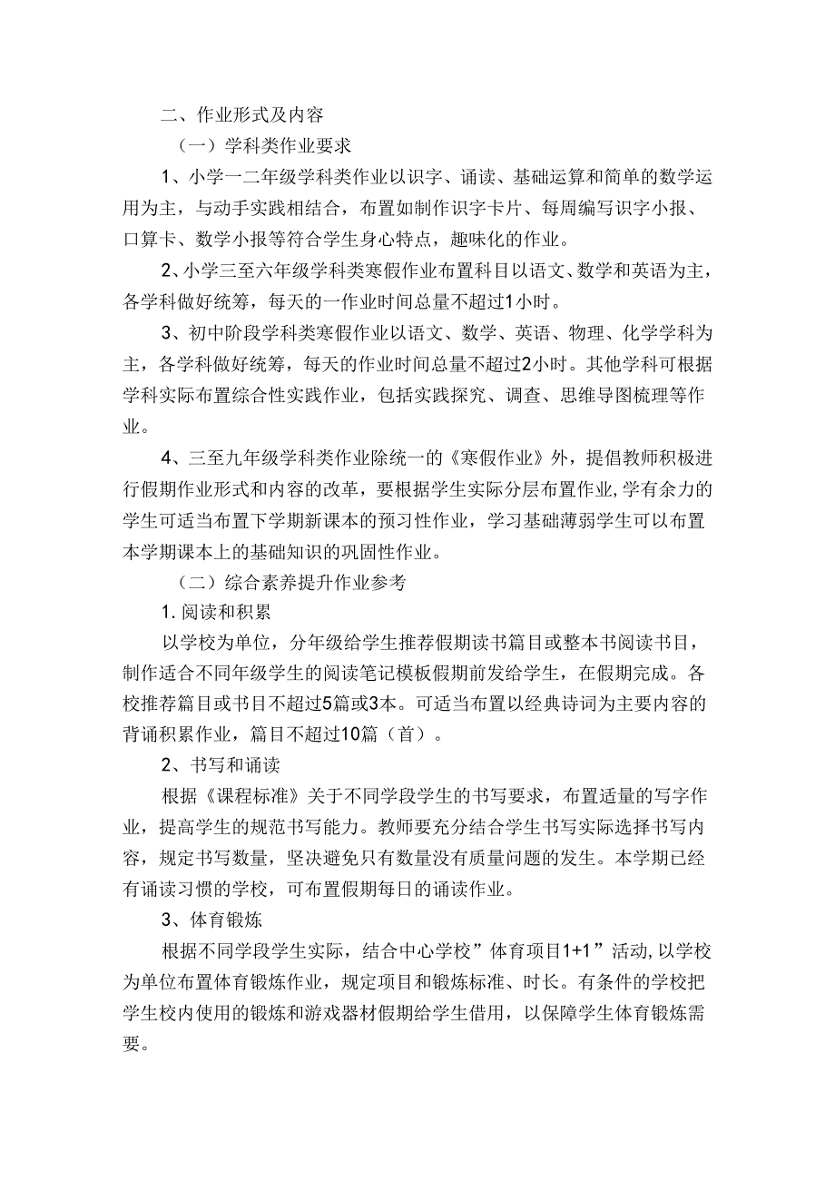 美术寒假作业方案范文（30篇）.docx_第3页