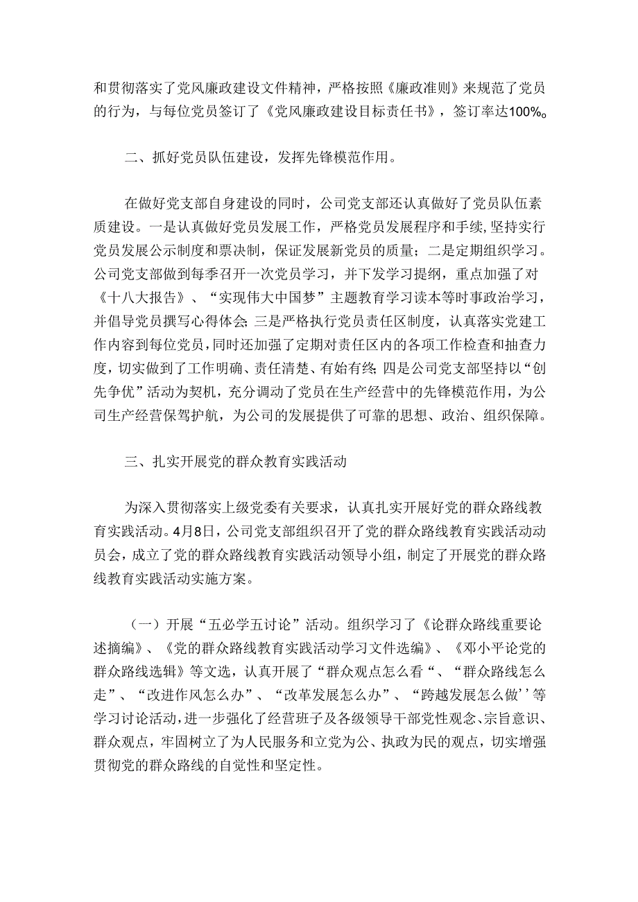 党支部组织生活会工作总结6篇.docx_第2页
