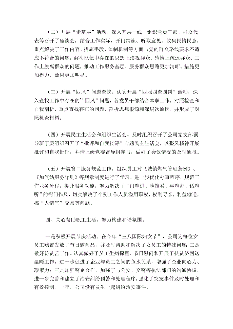 党支部组织生活会工作总结6篇.docx_第3页