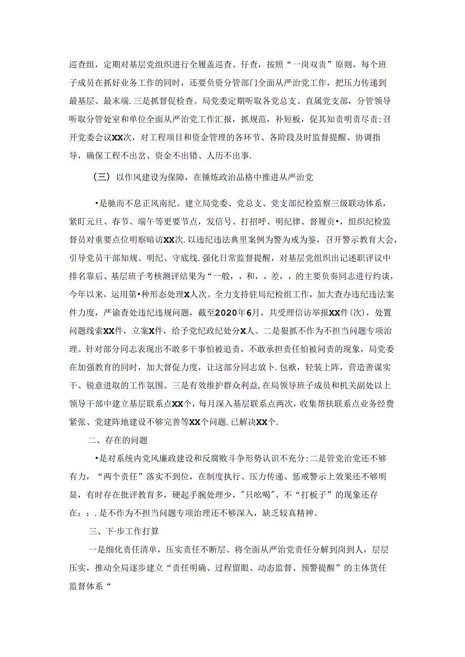 全面从严治党汇报集合8篇.docx_第2页