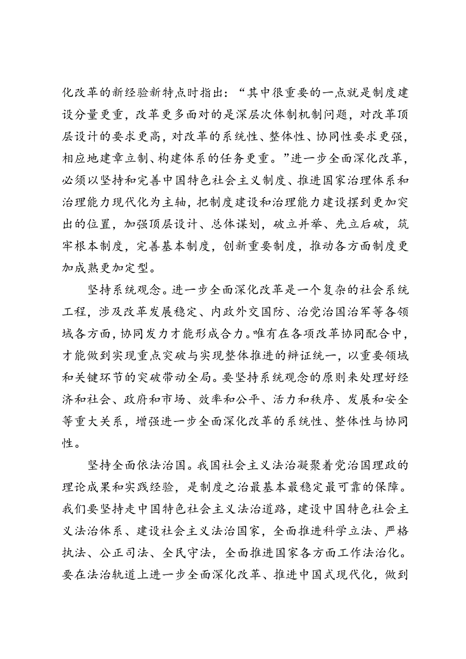学习贯彻党的二十三中全会精神始终遵循“六个坚持”重大原则、“构建全国统一大市场”心得体会.docx_第3页