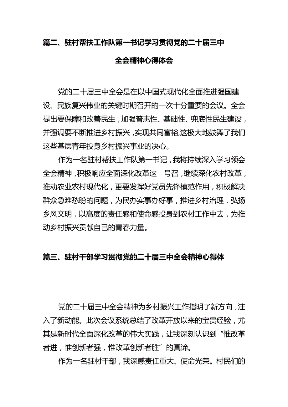 村党委书记学习贯彻党的二十三中全会精神心得体会（共7篇）.docx_第2页