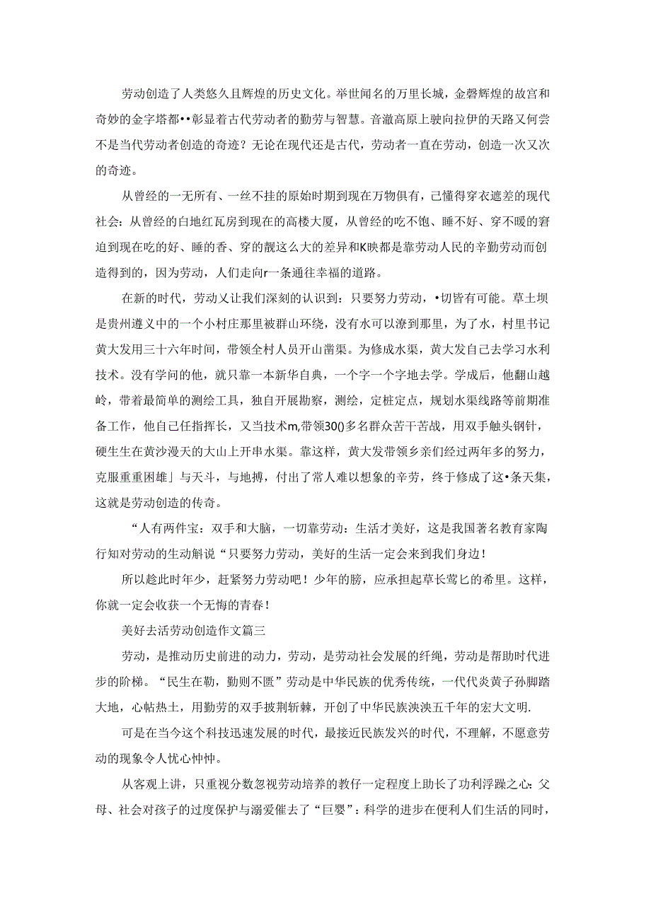 美好生活劳动创造（优秀9篇）.docx_第2页