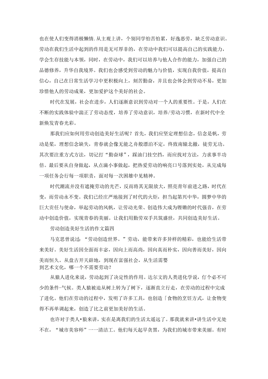 美好生活劳动创造（优秀9篇）.docx_第3页