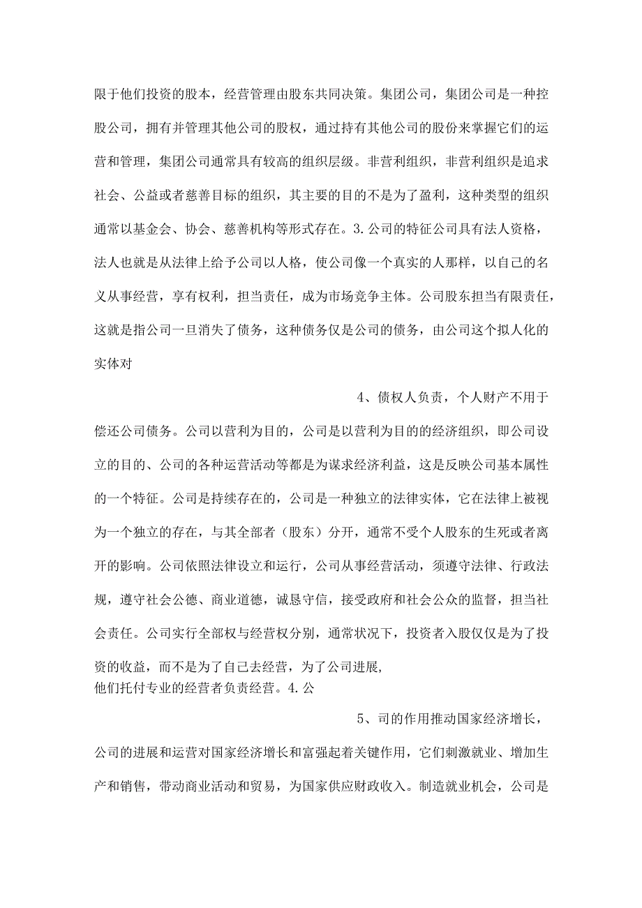 技能培训资料：公司知识大全.docx_第2页