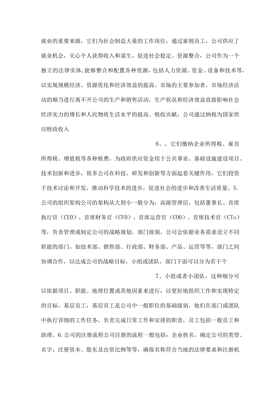 技能培训资料：公司知识大全.docx_第3页