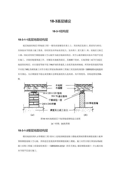 基层铺设施工技术.docx