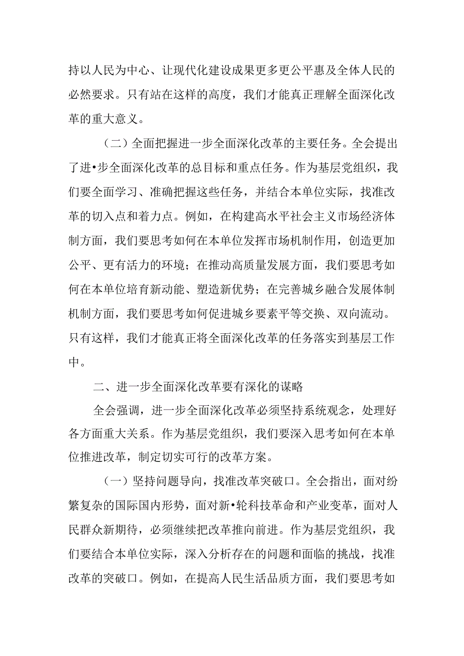 （4篇）党支部书记在学习二十三中全会精神会上的宣讲稿讲话稿.docx_第2页