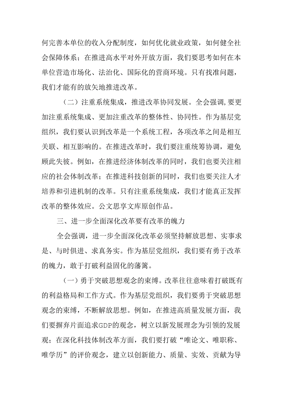 （4篇）党支部书记在学习二十三中全会精神会上的宣讲稿讲话稿.docx_第3页
