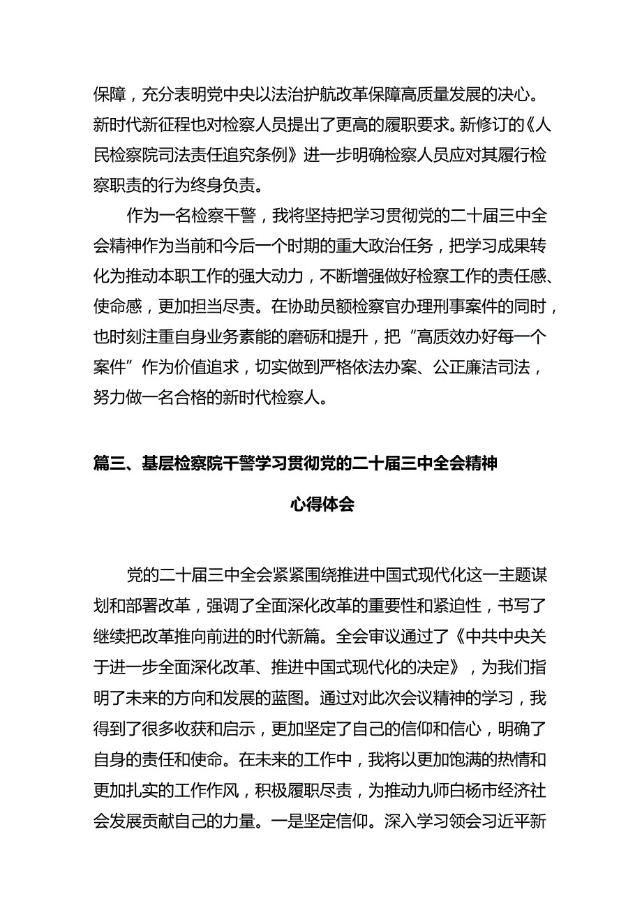 检察人学习贯彻党的二十三中全会精神心得体会十篇（精选）.docx_第3页