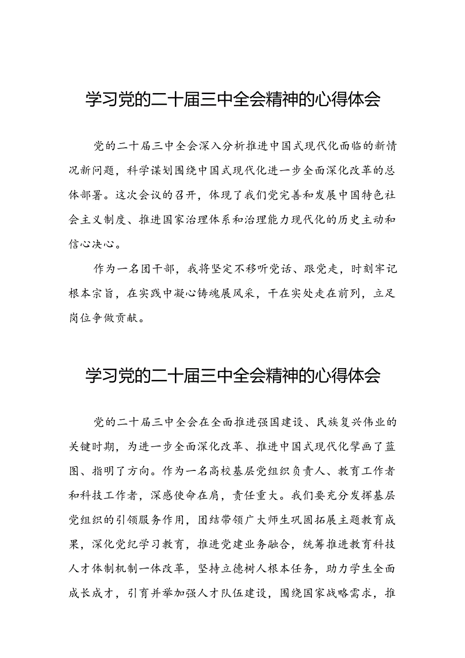 学习党的二十三中全会精神的心得体会精选范文三十六篇.docx_第1页