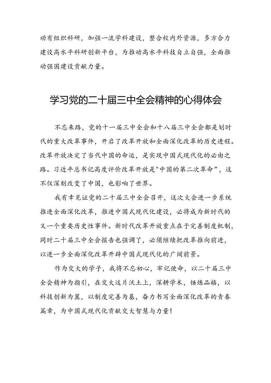 学习党的二十三中全会精神的心得体会精选范文三十六篇.docx_第2页