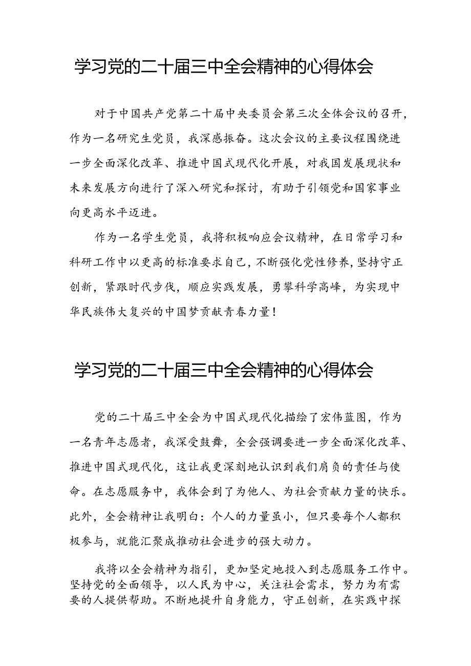 学习党的二十三中全会精神的心得体会精选范文三十六篇.docx_第3页