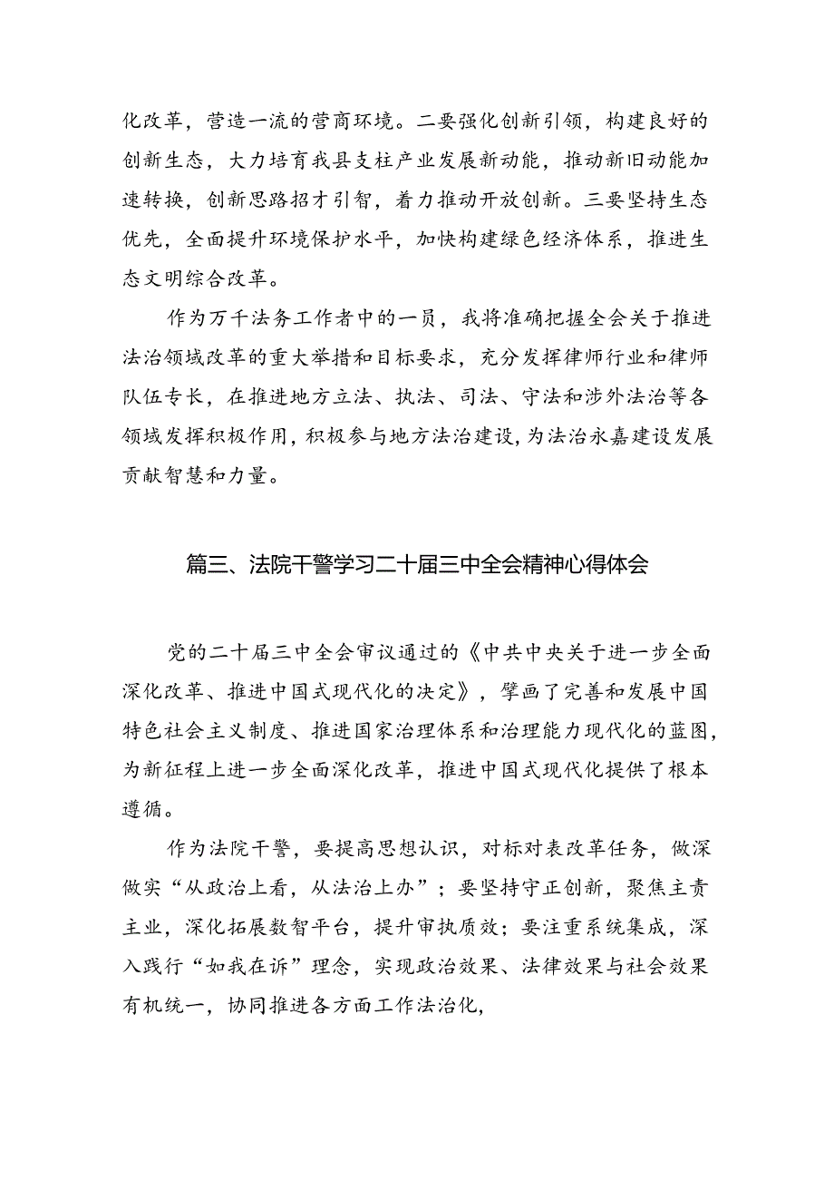 法院党组书记、院长学习二十三中全会精神心得体会（共10篇）.docx_第3页