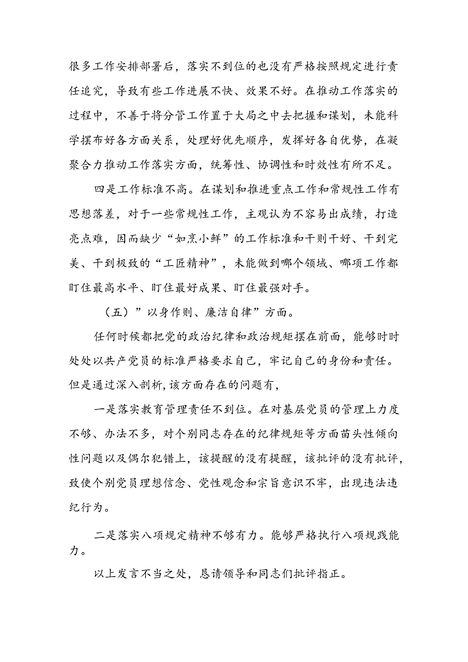 班子成员2024年党纪学习教育专题民主生活会对照检视检查发言材料十六篇.docx_第1页