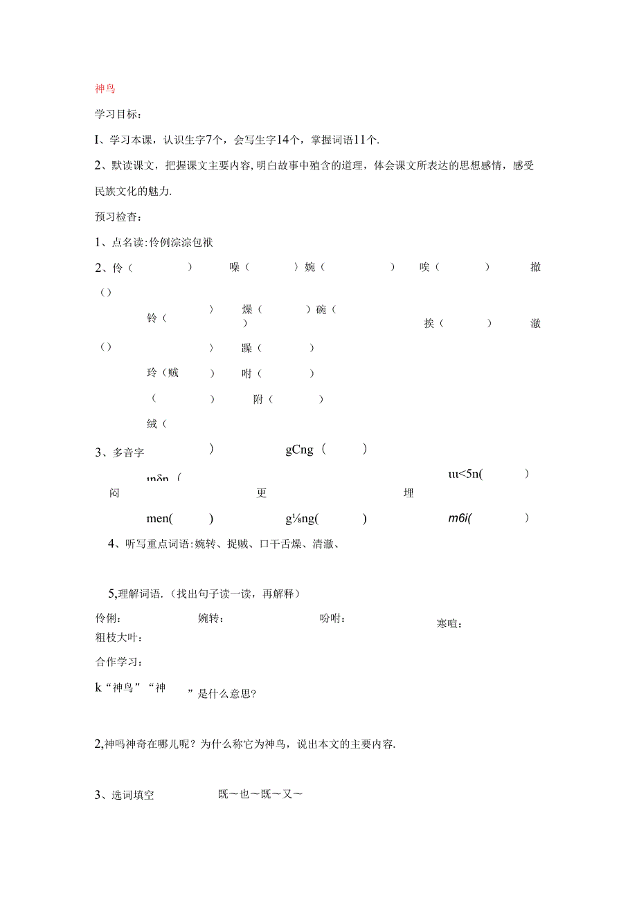 神鸟测试题.docx_第1页