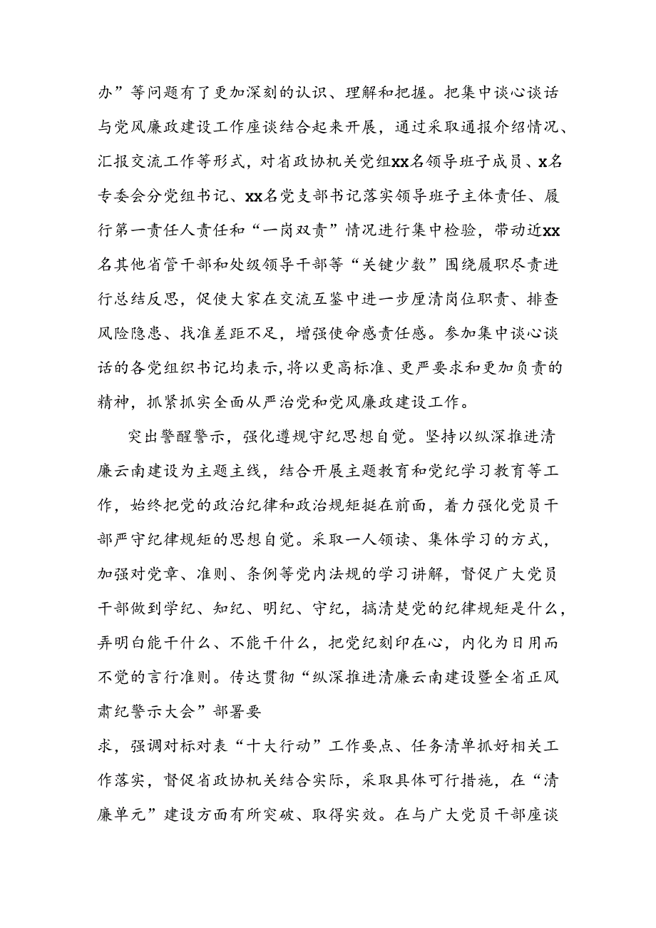 驻省政协机关纪检监察组坚持从严从实做好日常监督的工作报告.docx_第3页