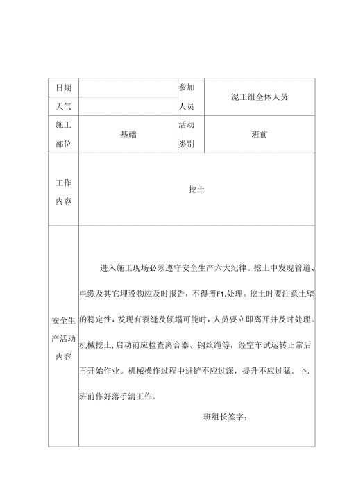 泥工组班组安全活动记录表.docx