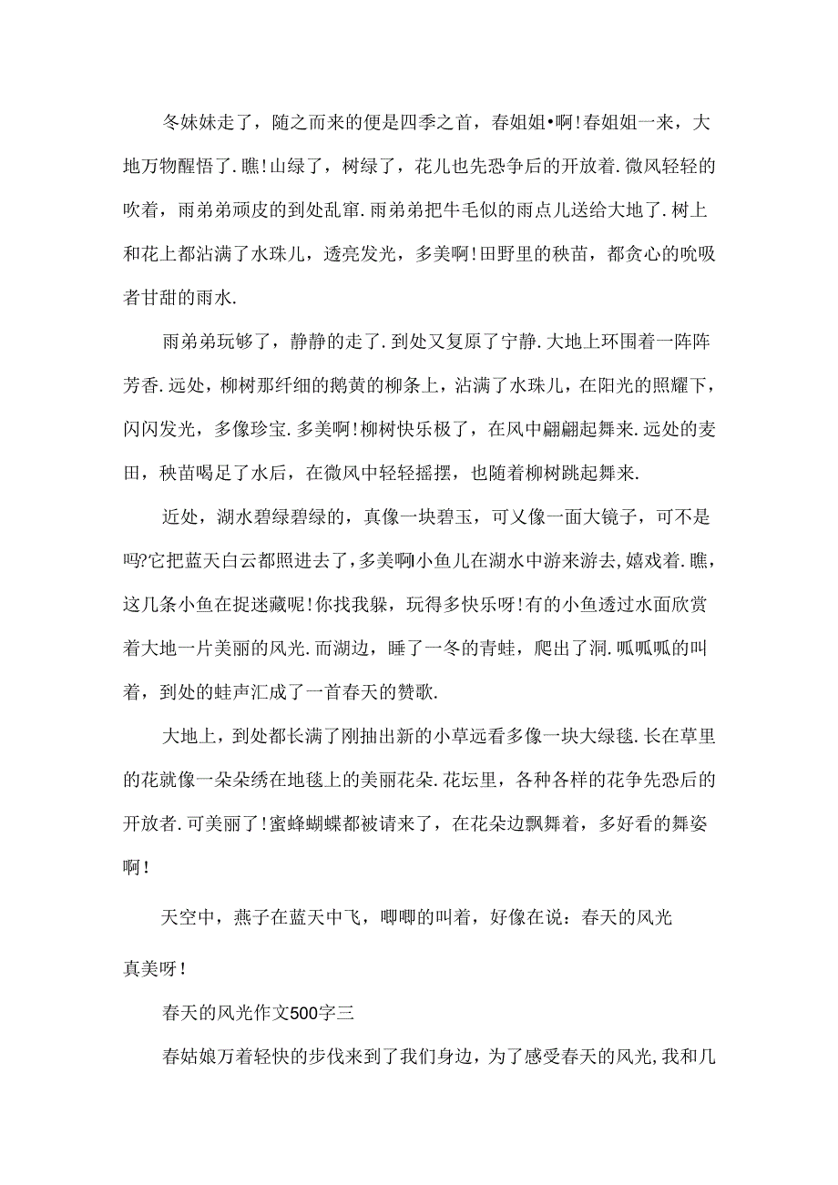关于天的景色作文500字5篇.docx_第2页
