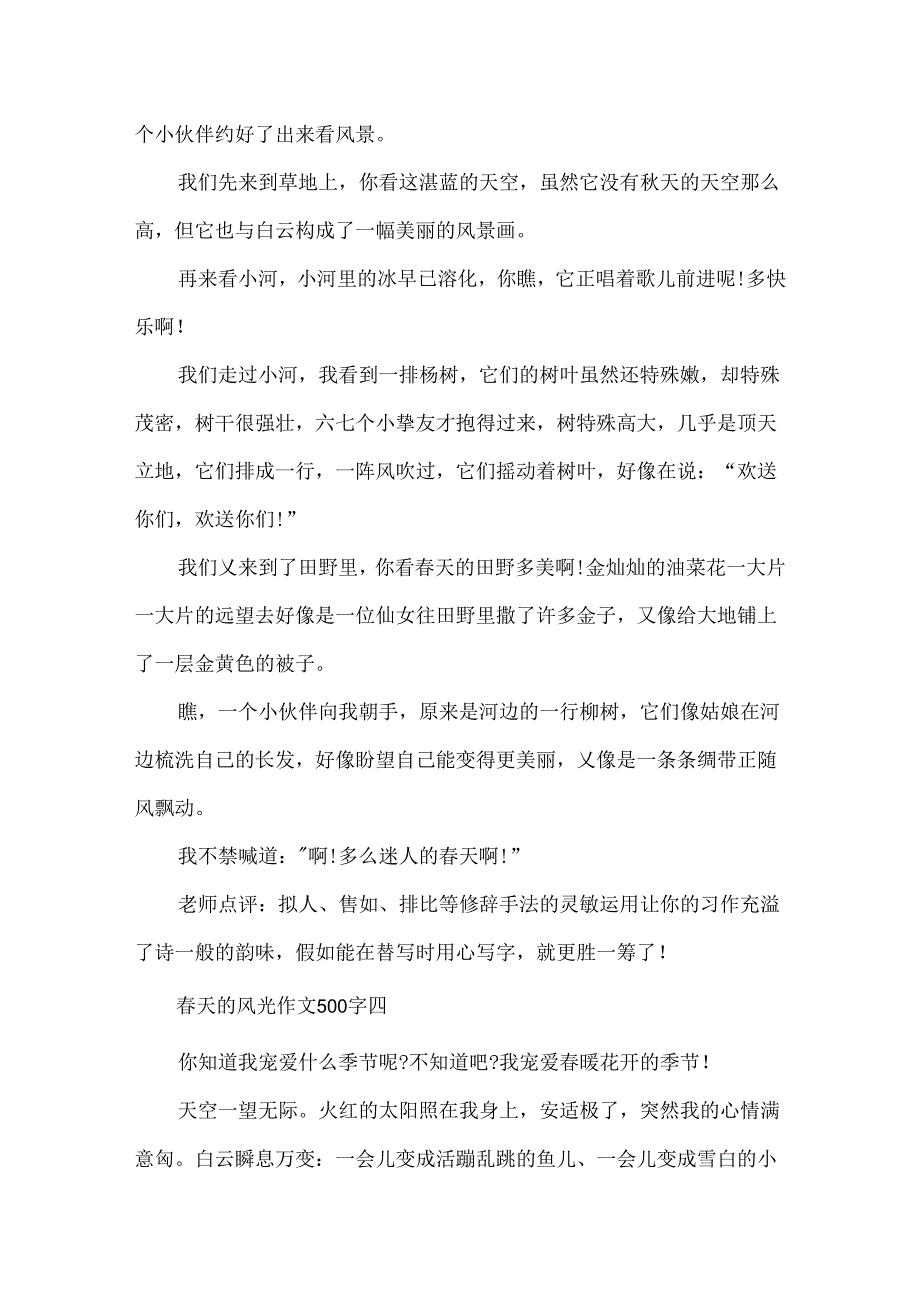 关于天的景色作文500字5篇.docx_第3页