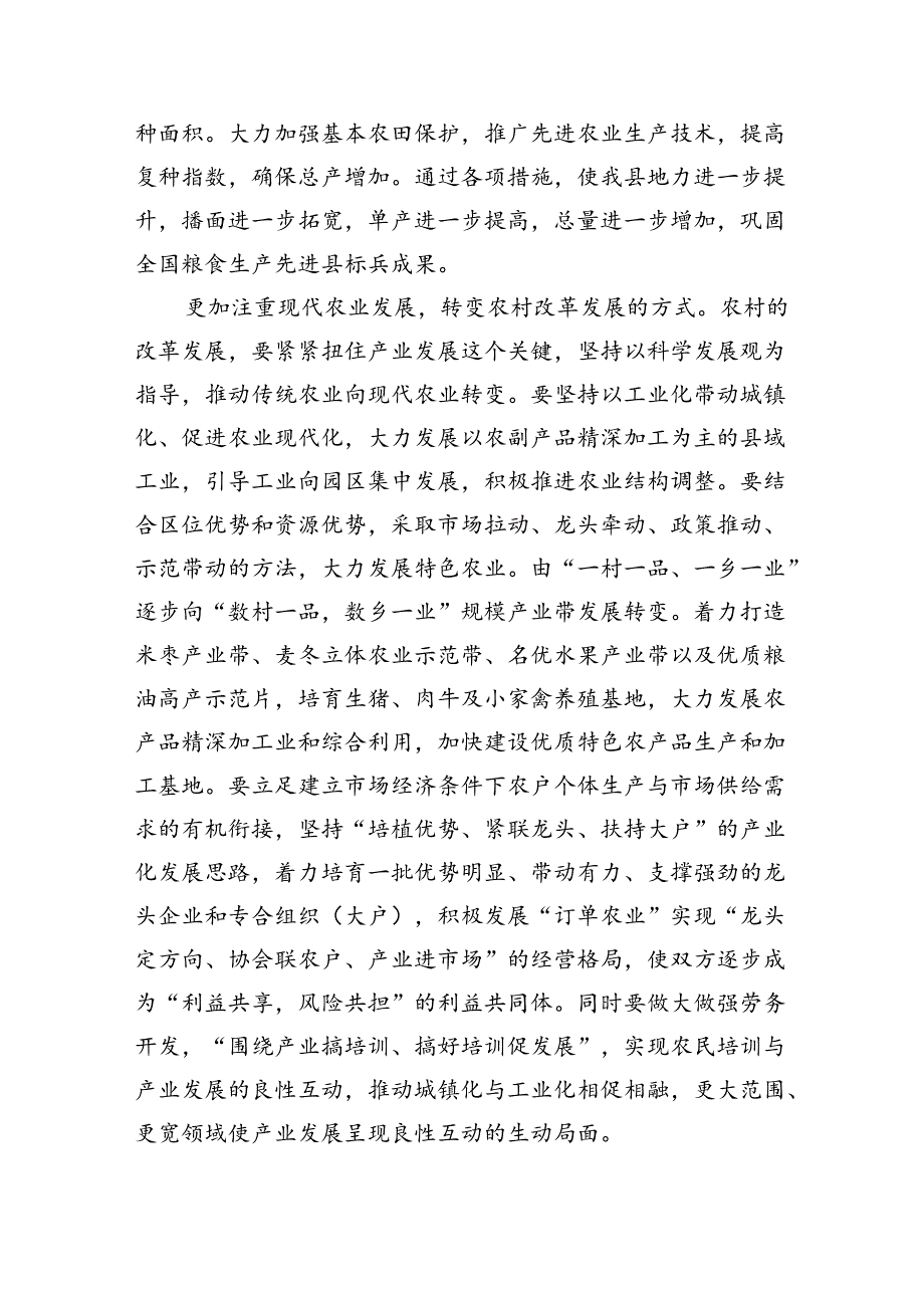 县委书记在党委中心组二十三中全会专题学习上的讲话发言（共五篇）.docx_第2页