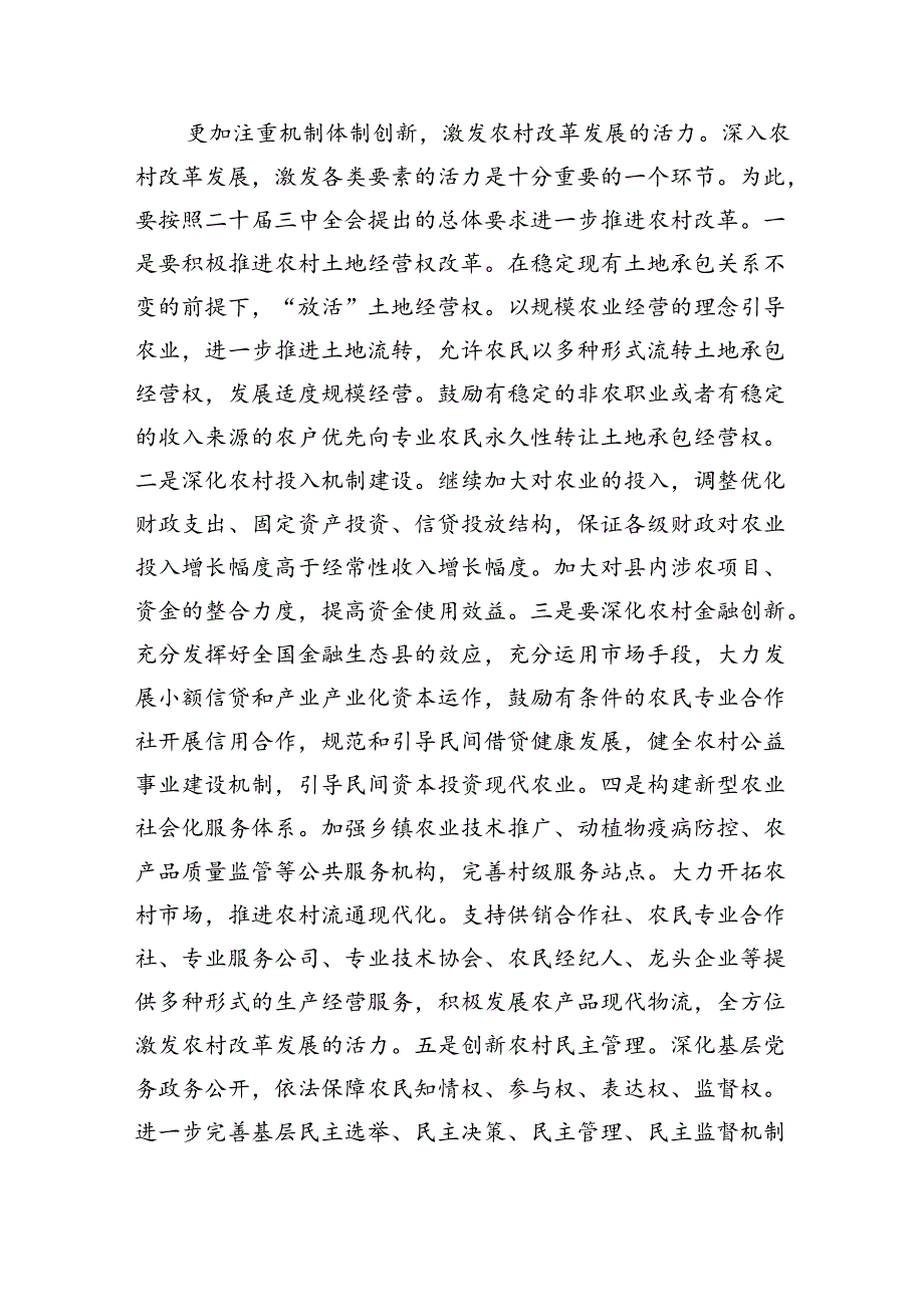 县委书记在党委中心组二十三中全会专题学习上的讲话发言（共五篇）.docx_第3页