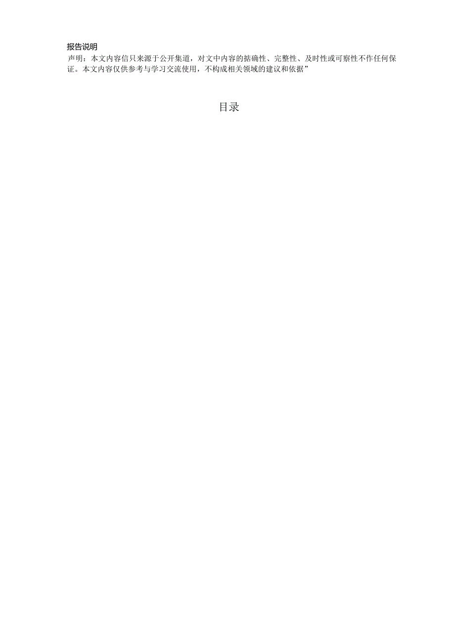 青年志愿者礼仪服务提升培训 投标方案（技术方案）.docx_第2页