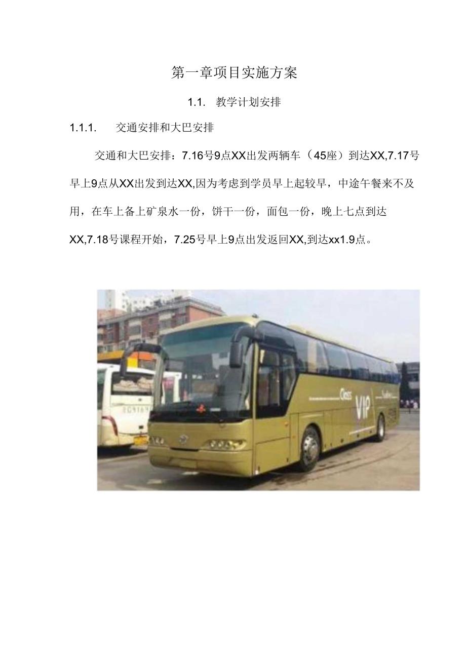 青年志愿者礼仪服务提升培训 投标方案（技术方案）.docx_第3页