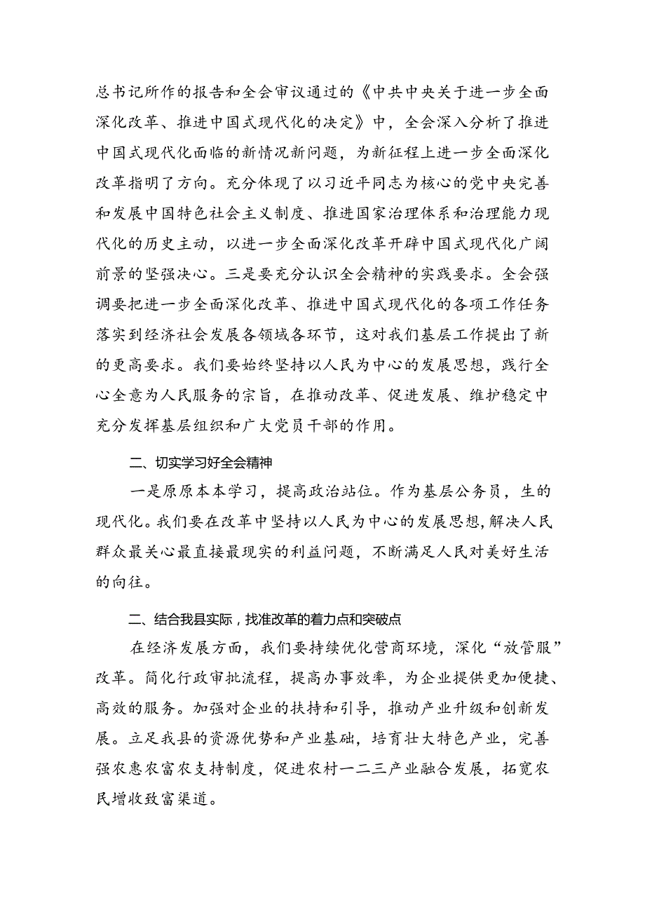 学习二十三中全会进一步全面深化改革研讨发言心得体会（10篇）.docx_第2页