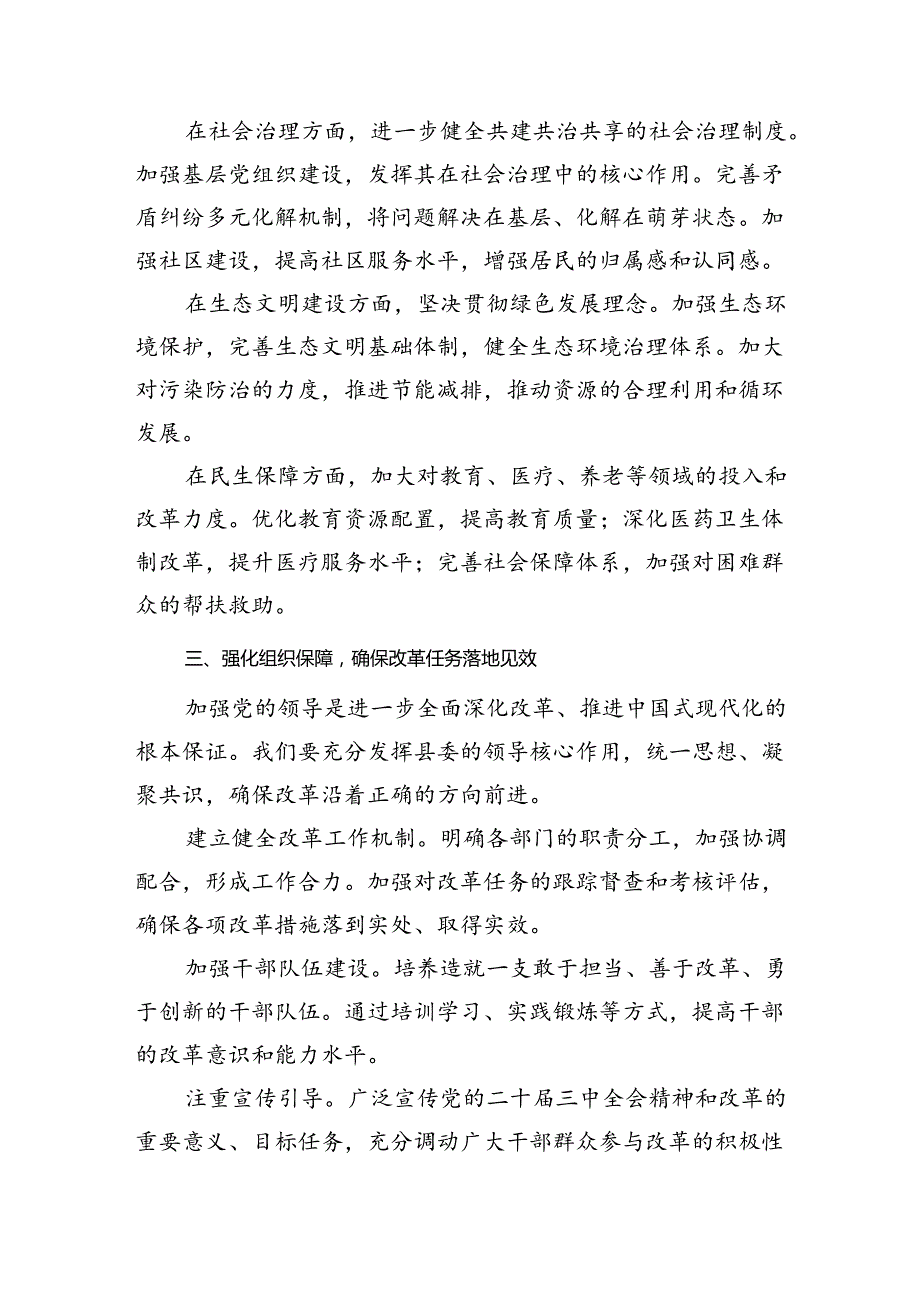 学习二十三中全会进一步全面深化改革研讨发言心得体会（10篇）.docx_第3页
