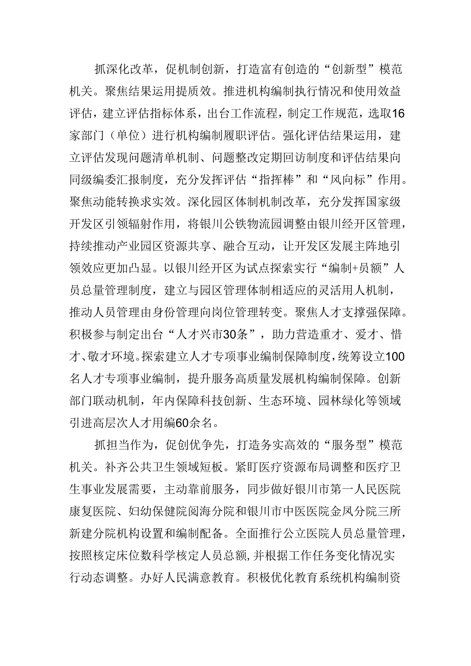 市委编办：五抓五促打造五型模范机关(20230728).docx_第2页