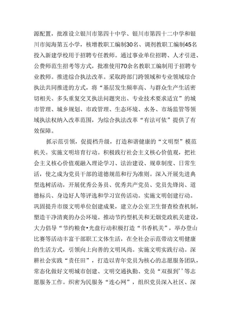 市委编办：五抓五促打造五型模范机关(20230728).docx_第3页