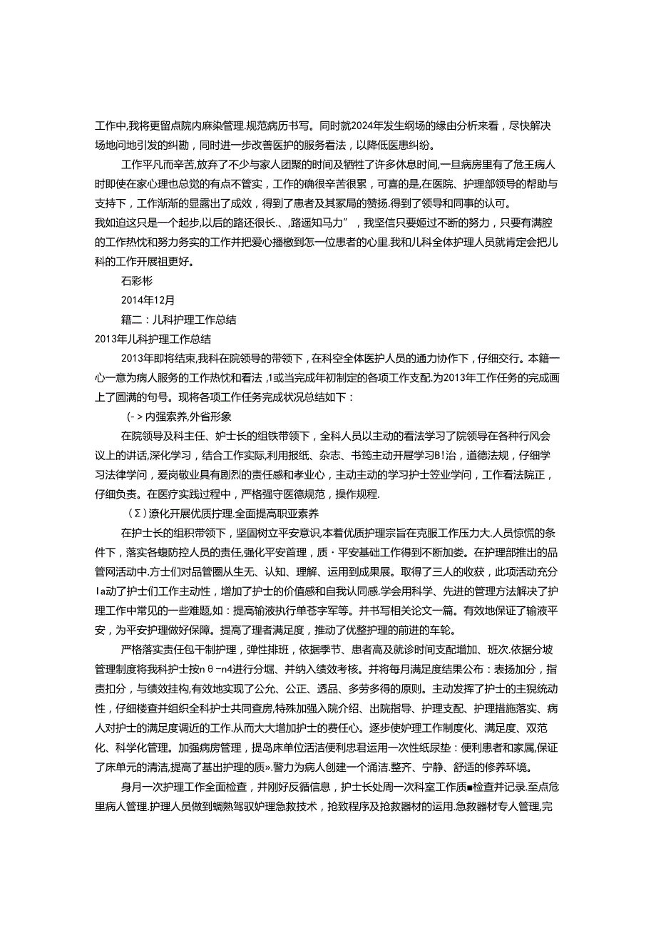 儿科护理工作总结.docx_第2页