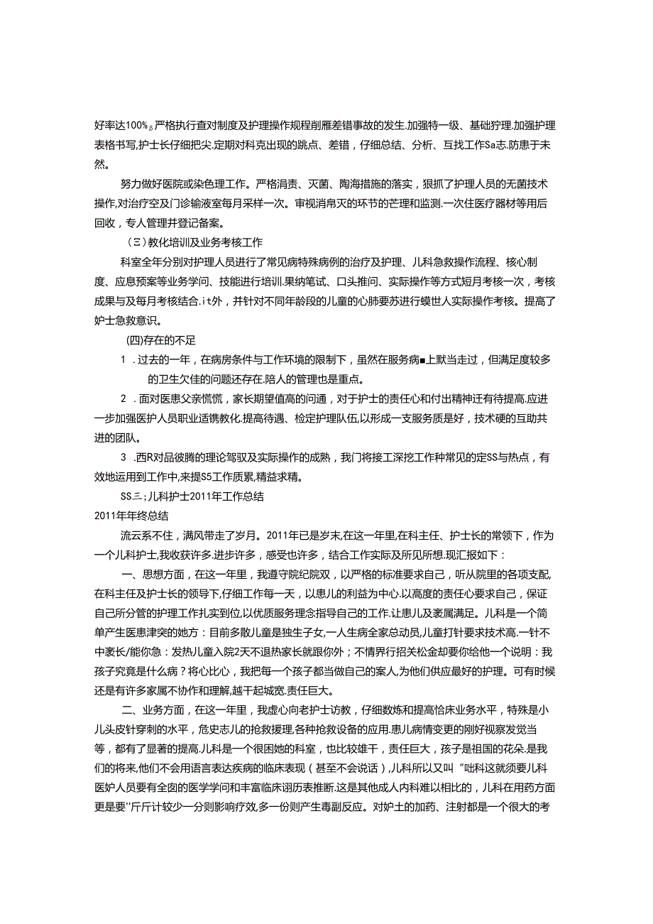 儿科护理工作总结.docx_第3页