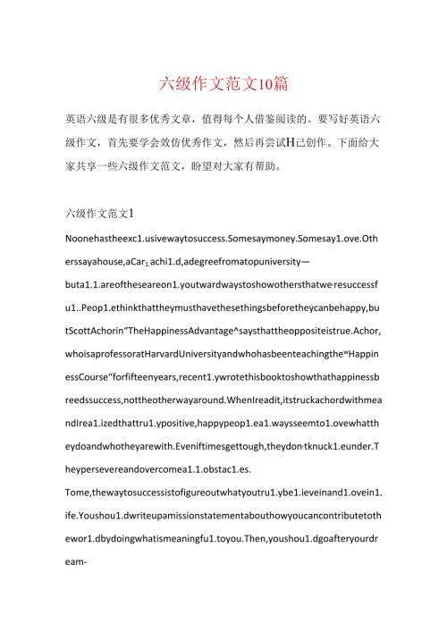 六级作文范文10篇.docx