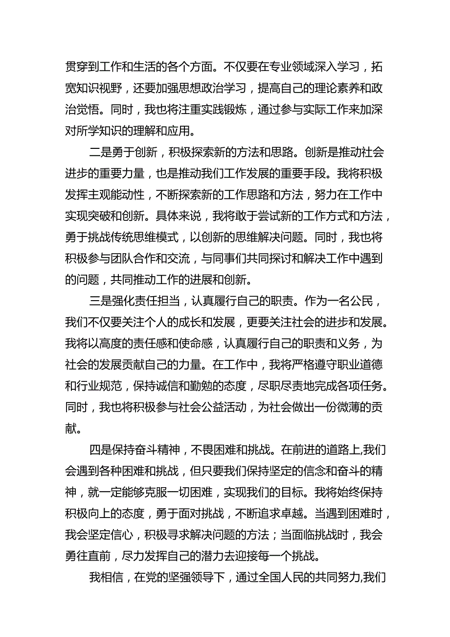 理论学习中心组二十三中全会精神专题研讨交流发言精选（参考范文12篇）.docx_第3页