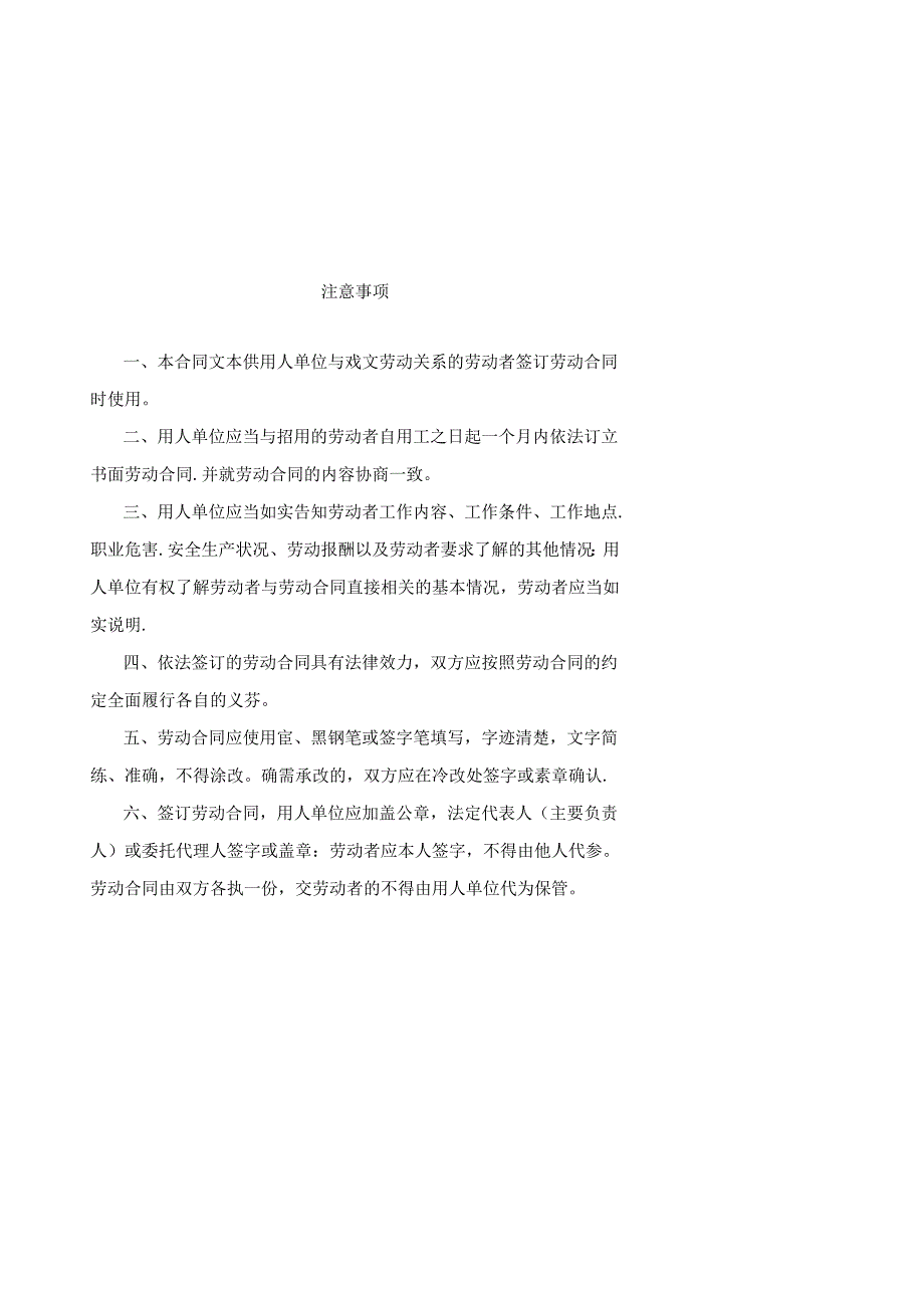 劳动合同通用范本.docx_第2页