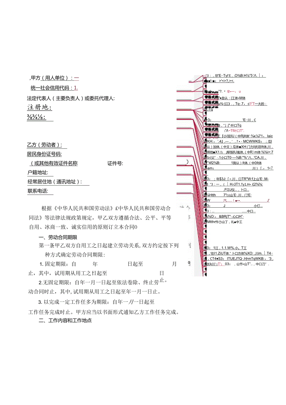 劳动合同通用范本.docx_第3页