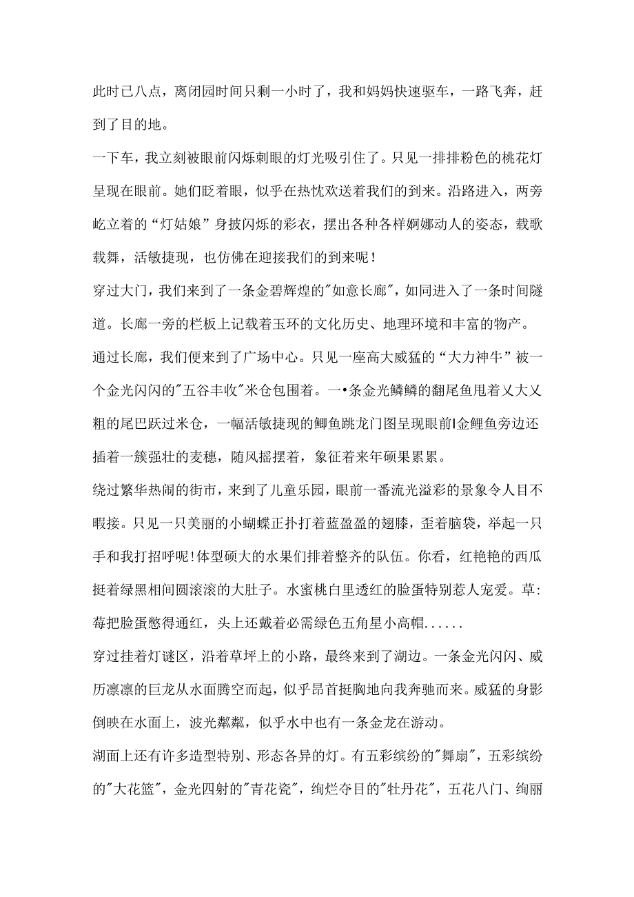 关于欢度元宵话题作文10篇.docx_第3页