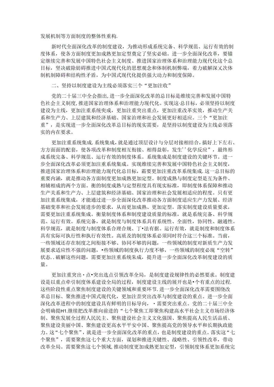 在全市政府办公室系统党的二十三中全会精神宣讲报告会上的讲稿.docx_第2页