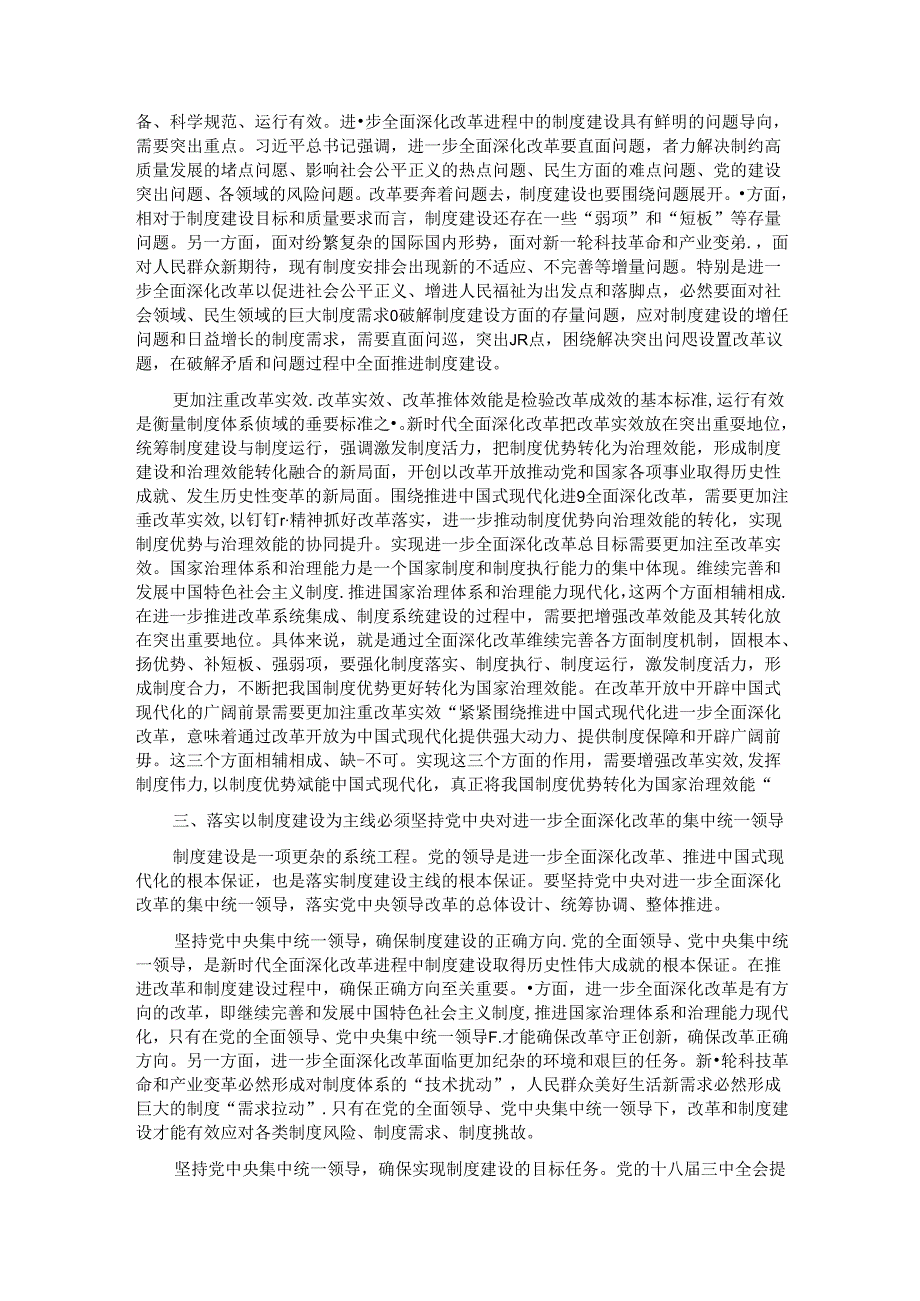 在全市政府办公室系统党的二十三中全会精神宣讲报告会上的讲稿.docx_第3页
