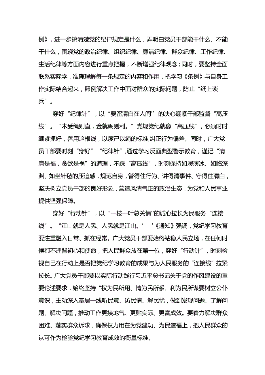 党纪学习教育心得体会汇编（25篇）(2).docx_第2页