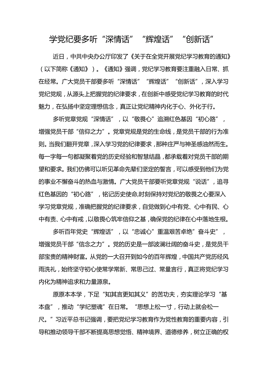 党纪学习教育心得体会汇编（25篇）(2).docx_第3页